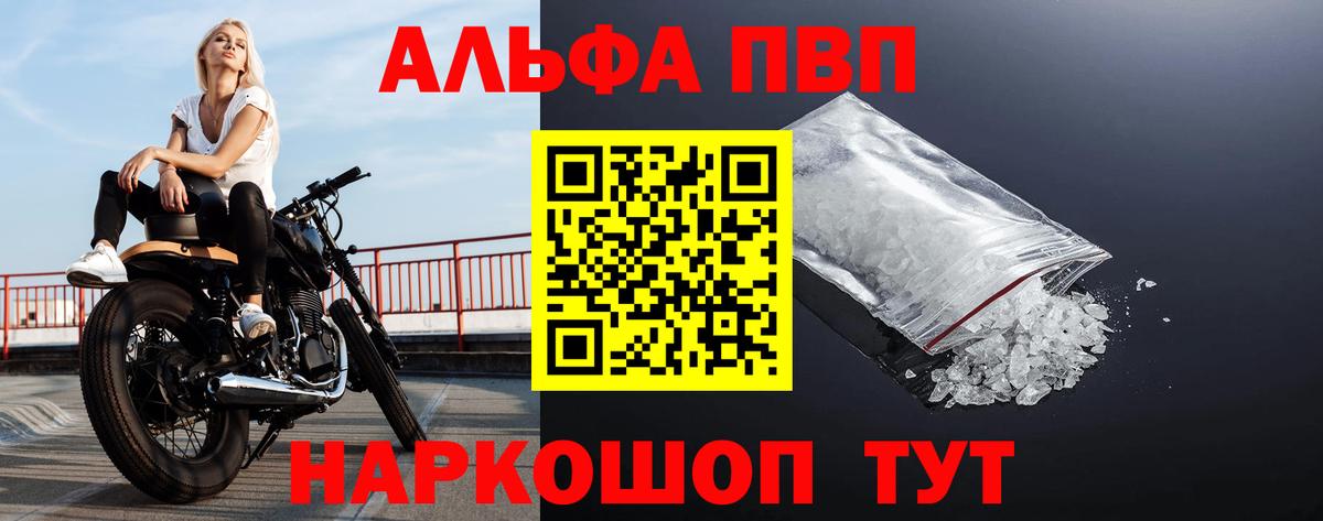 A-PVP VHQ Архангельск