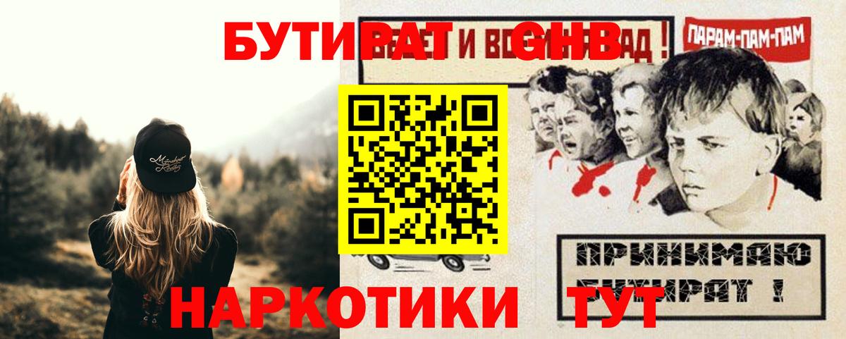 БУТИРАТ Butirat  Вход с VPN  Архангельск 