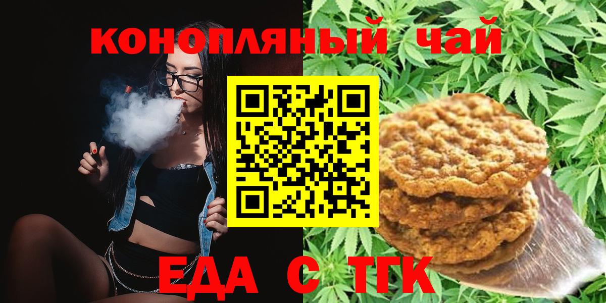 Еда ТГК марихуана  Вход с VPN  Архангельск 