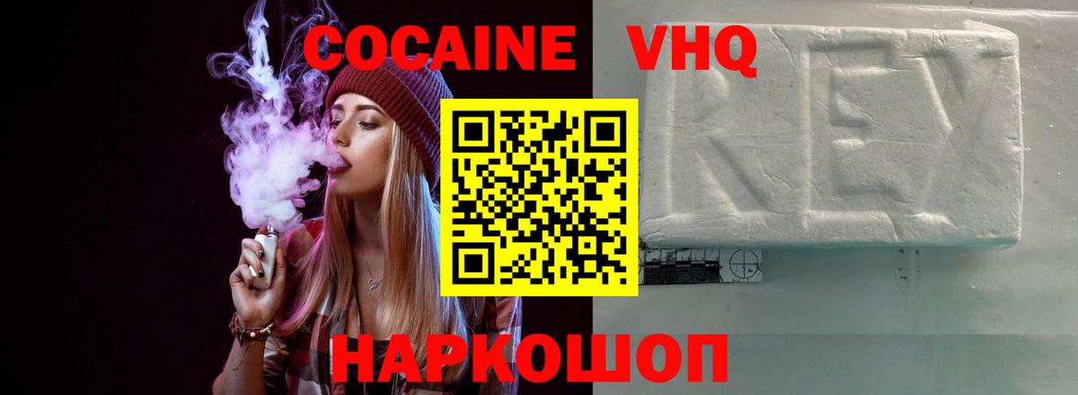 Архангельск  COCAIN FishScale  Вход с VPN  COCAIN Колумбийский 