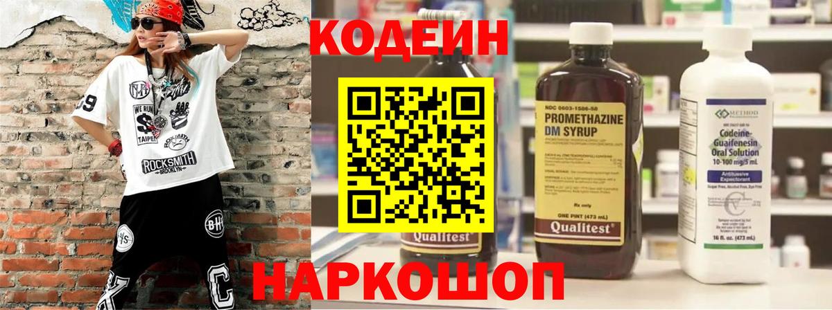 Архангельск  Кодеин Purple Drank  Кодеиновый сироп Lean Purple Drank  Вход с VPN 