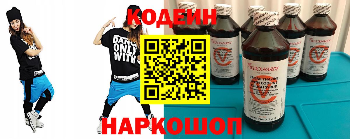 Кодеин напиток Lean (лин) Архангельск