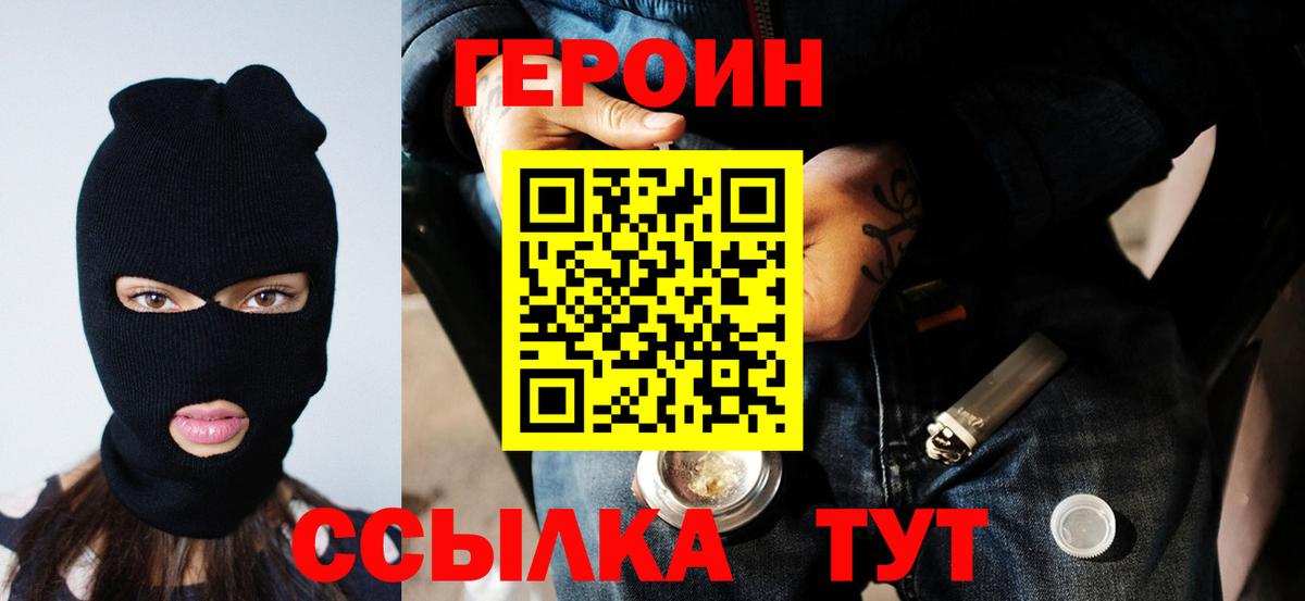 Героин белый Архангельск