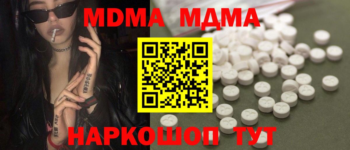 MDMA  МДМА кристаллы  Архангельск  Вход с VPN  MDMA Molly 