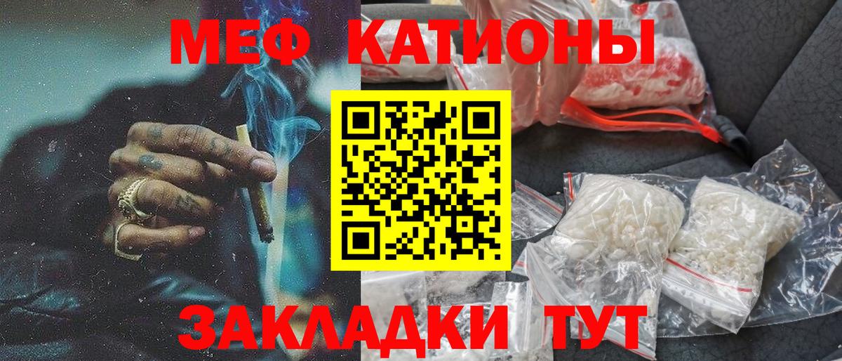 Меф мяу мяу мука Архангельск